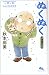ぬくぬく ゆたんぽ編 (クイーンズコミックス)