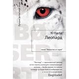 The Leopard [ THE LEOPARD BY Jo, Nesbo ( Author ) Dec-13-2011