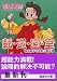 転・送・密・室―神麻嗣子の超能力事件簿 (講談社文庫)