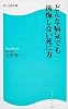 どんな病気でも後悔しない死に方 (角川SSC新書)