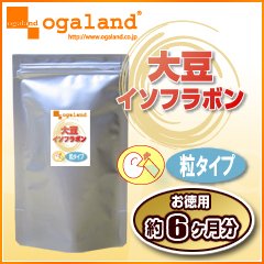 オーガランド　お徳用大豆イソフラボン【6ヶ月分】
