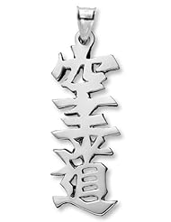 Sterling Silver Japanese/Chinese "Karate" Kanji Symbol Charm