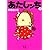 あたしンち (8)