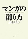物語作りとしては当たり前(だけに古さもある)ことが書いてあるが、映画や小説とは同じ部分と違う部分がきっちり書かれている。じっくりと短編2作を解説する手法で具体性も高い。漫画をもっと面白く読めるようになりそう。
