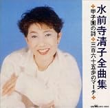 全曲集
