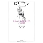 ロリコン