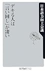 デキる人は「言い回し」が凄い (角川oneテーマ21)