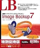 LB Image Backup 7 特別優待版の画像