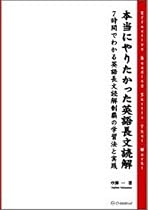 本当にやりたかった英語長文読解