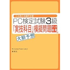 ���{���H��c����� PC���莎��3�� �f�[�^���p�ҁu���Z�Ȗځv��_�\�z�͋[���