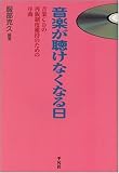 服部克久 - 音楽が聴けなくなる日―音楽CDの再販制度維持のための序曲 服部克久 - 音楽が聴けなくなる日―音楽CDの再販制度維持のための序曲