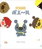 書評 ポエール by ゆんゆん♪