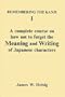 Remembering the Kanji, Vol. 1: A Complete Course on How Not to Forget the Meaning and Writing of Japanese Characters (v. 1) (English and Japanese Edition)