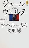 ���E�y���[�Y�̑�q�C (AROUND THE WORLD LIBRARY?�C���̖{)