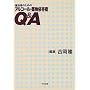 �����҂̂��߂̃A���R�[���E�򕨈ˑ���Q&A