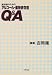援助者のためのアルコール・薬物依存症Q&A
