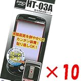 【docomo　HT-03A専用】 液晶保護シート（クリアガード）　10枚セットの画像