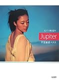 ピアノ弾き語り 平原綾香/Jupiter~平原綾香ベスト-