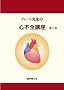 �n�[�g�搶�̐S�s�S�u�� ��2��