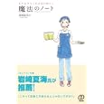 ひたむきな人のお店を助ける魔法のノート<br>眞喜屋 実行著 <br>ぱる出版<br>1365円<br>ISBN:9784827206456