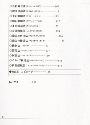 Cover image : スーパー・ベーシック催眠導入 ―カリスマが教える本物の技術