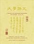 A Primer for Advanced Beginners of Chinese, Traditional Characters: Vol. 2 (Volume 1)