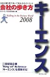 キーエンス (会社の歩き方)