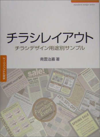 Cover image : チラシレイアウト―チラシデザイン用途別サンプル (常用デザインシリーズ)