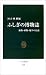ふしぎの博物誌―動物・植物・地学の32話 (中公新書)