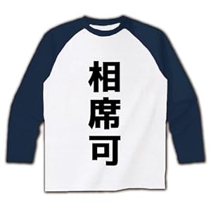相席可 ラグラン長袖Tシャツ(ホワイト×ネイビー) M