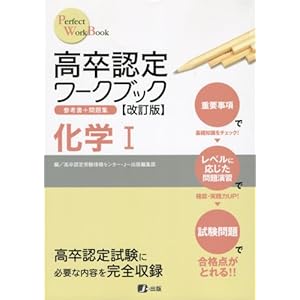 �����F�胏�[�N�u�b�N������ ���wI (Perfect work book)
