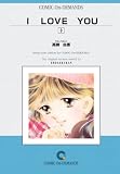 I LOVE YOU (3) オンデマンド版 [コミック] (ちゃおフラワーコミックス)