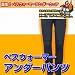 ベスウォーマーアンダーパンツ Sサイズ