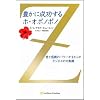 豊かに成功するホ・オポノポノ 愛と感謝のパワーがもたらすビジネスの大転換