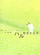 ハル―哲学する犬