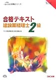合格テキスト 建設業経理士2級 (よくわかる簿記シリーズ)