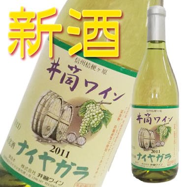 井筒ワイン ナイヤガラ白（辛口） 720ml【予約醸造品】