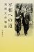 平和への道―池田大作物語