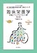 臨床栄養学(第3版): 栄養ケアとアセスメント編 (ガイドライン準拠エキスパート管理栄養士養成シリーズ) 4759812415 JPEG画像(小)