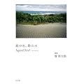 ���̐��A���̉� (Agend'Ars2)