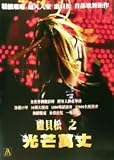 Luc Besson's The Dancer (Full Length. 93 Minutes. Mia Frye, Garland Whitt, Rodney Eastman)