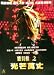 Search : Luc Besson's The Dancer (Full Length. 93 Minutes. Mia Frye, Garland Whitt, Rodney Eastman)