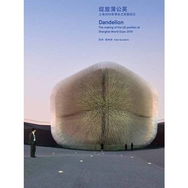 Dandelion: The Making of the UK Pavilion at Shanghai World Expo 2010