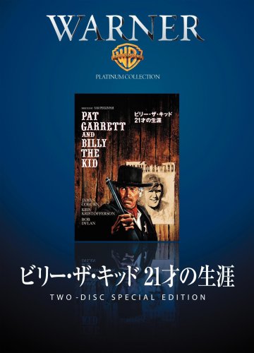 ビリー・ザ・キッド 21才の生涯 [DVD]