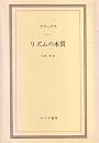 リズムの本質 (1971年)
