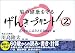 脳の健康を守るげんきプリント〈2〉名作のふるさとを訪ねて編