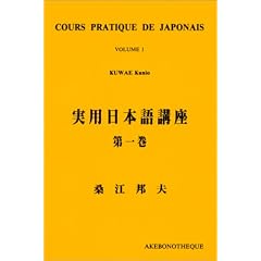 Cours pratique de japonais