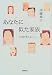 あなたに似た家族―心の絆が見えない人へ