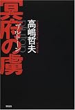 冥府の虜