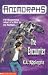 The Encounter (Animorphs)